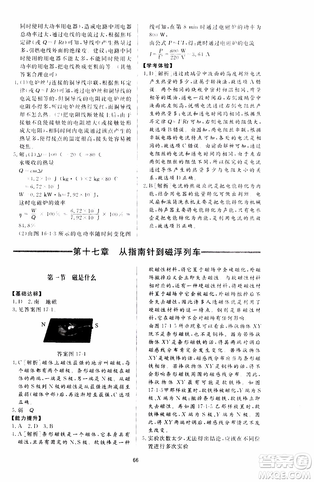濟(jì)南出版社2019年新課程學(xué)習(xí)與檢測物理九年級上冊參考答案
