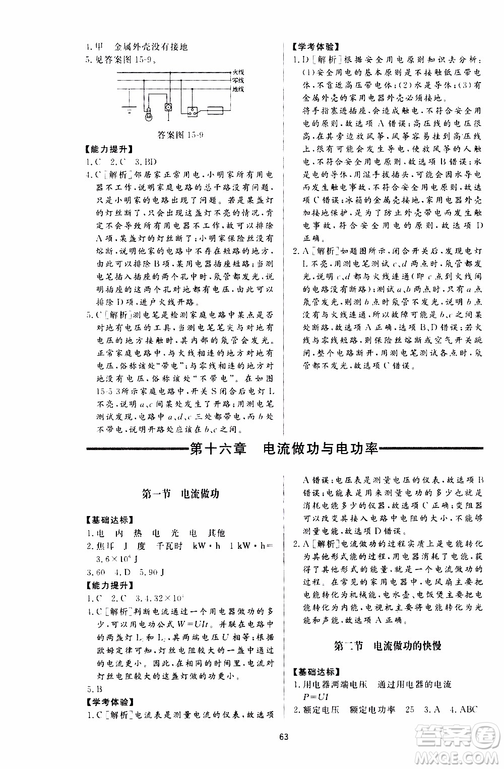 濟(jì)南出版社2019年新課程學(xué)習(xí)與檢測物理九年級上冊參考答案