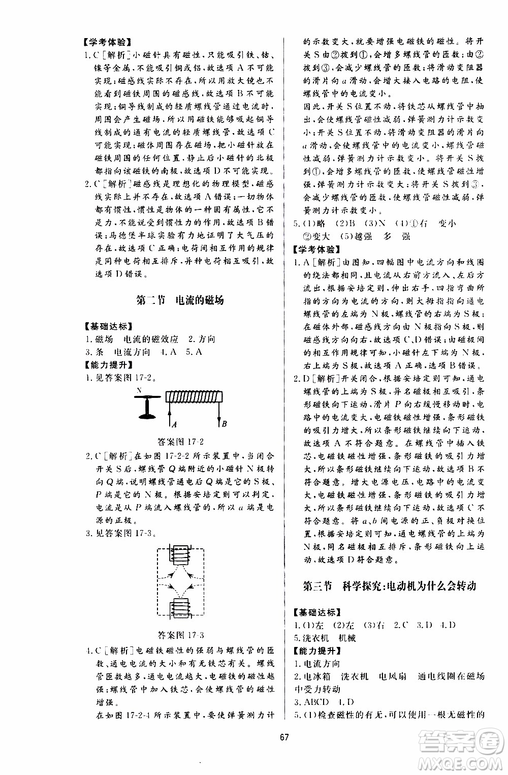 濟(jì)南出版社2019年新課程學(xué)習(xí)與檢測物理九年級上冊參考答案