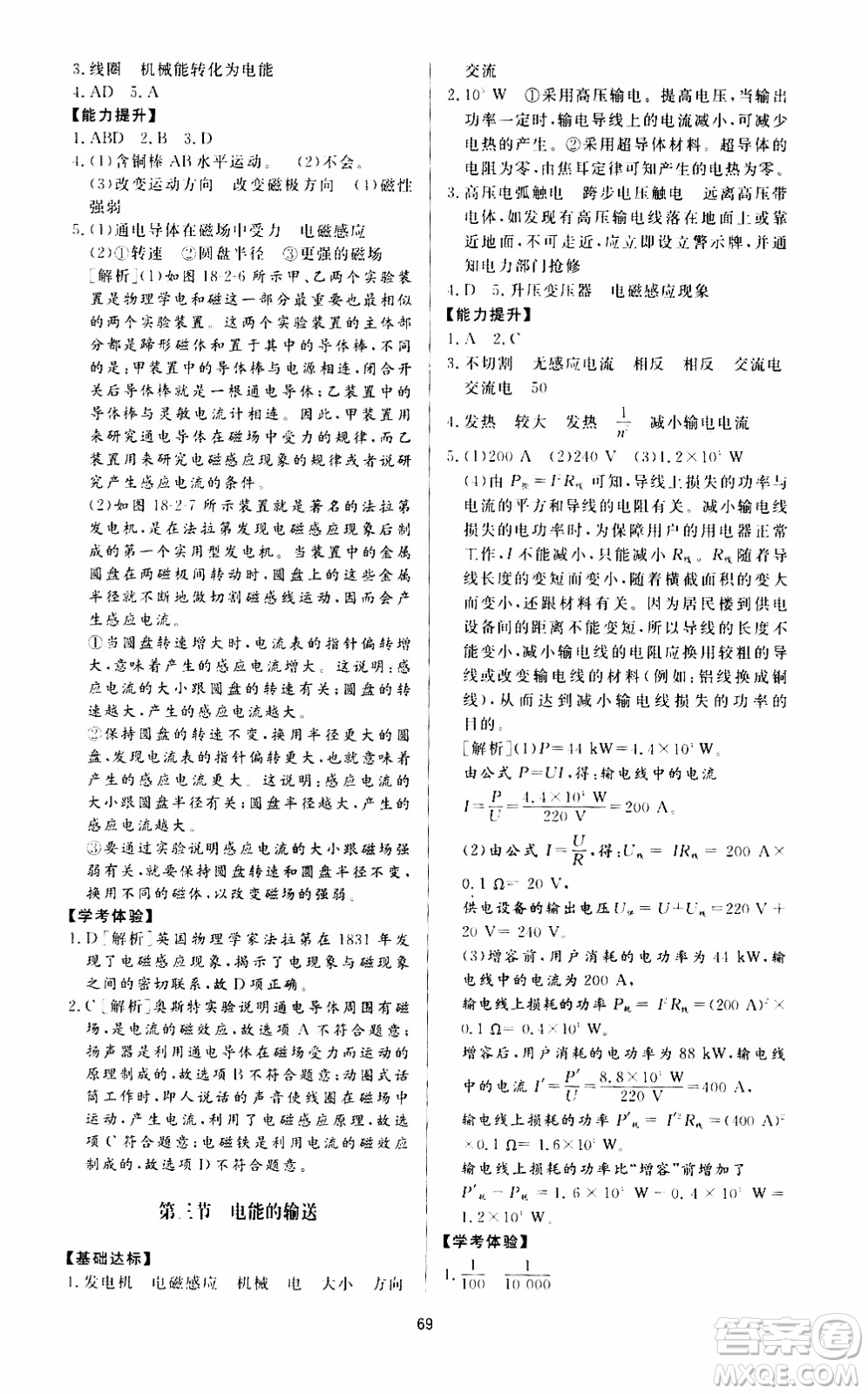 濟(jì)南出版社2019年新課程學(xué)習(xí)與檢測物理九年級上冊參考答案