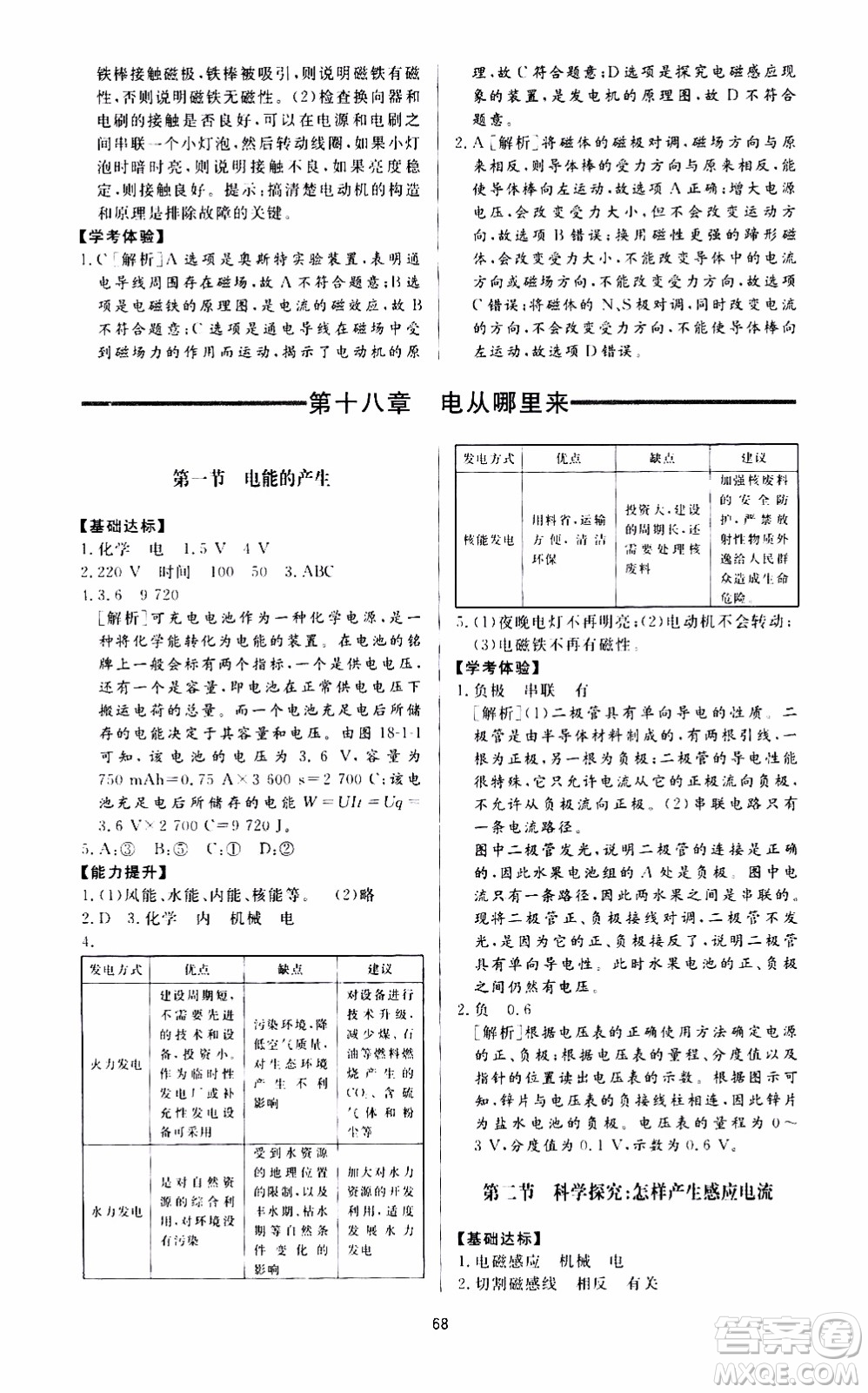 濟(jì)南出版社2019年新課程學(xué)習(xí)與檢測物理九年級上冊參考答案