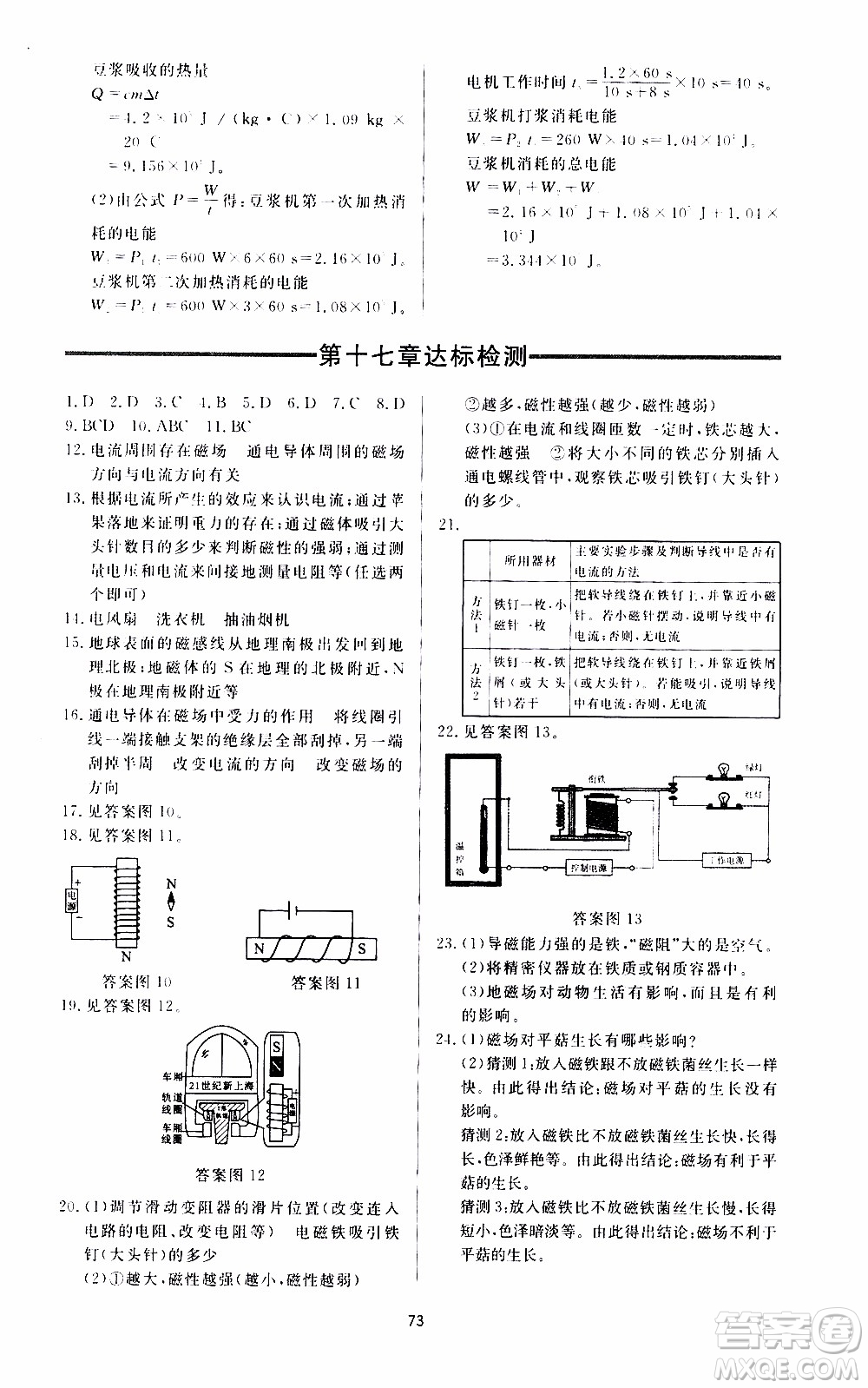 濟(jì)南出版社2019年新課程學(xué)習(xí)與檢測物理九年級上冊參考答案
