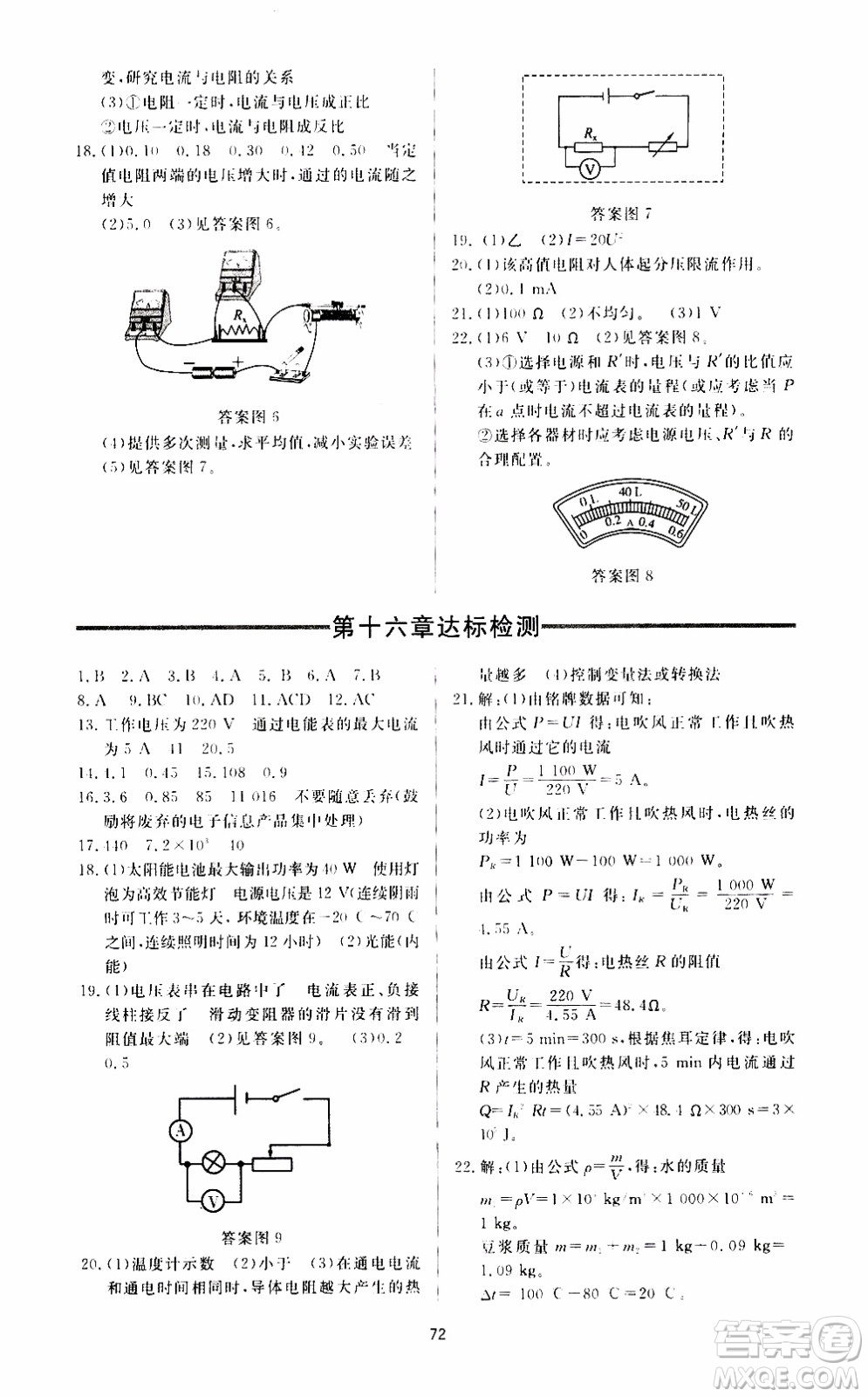 濟(jì)南出版社2019年新課程學(xué)習(xí)與檢測物理九年級上冊參考答案