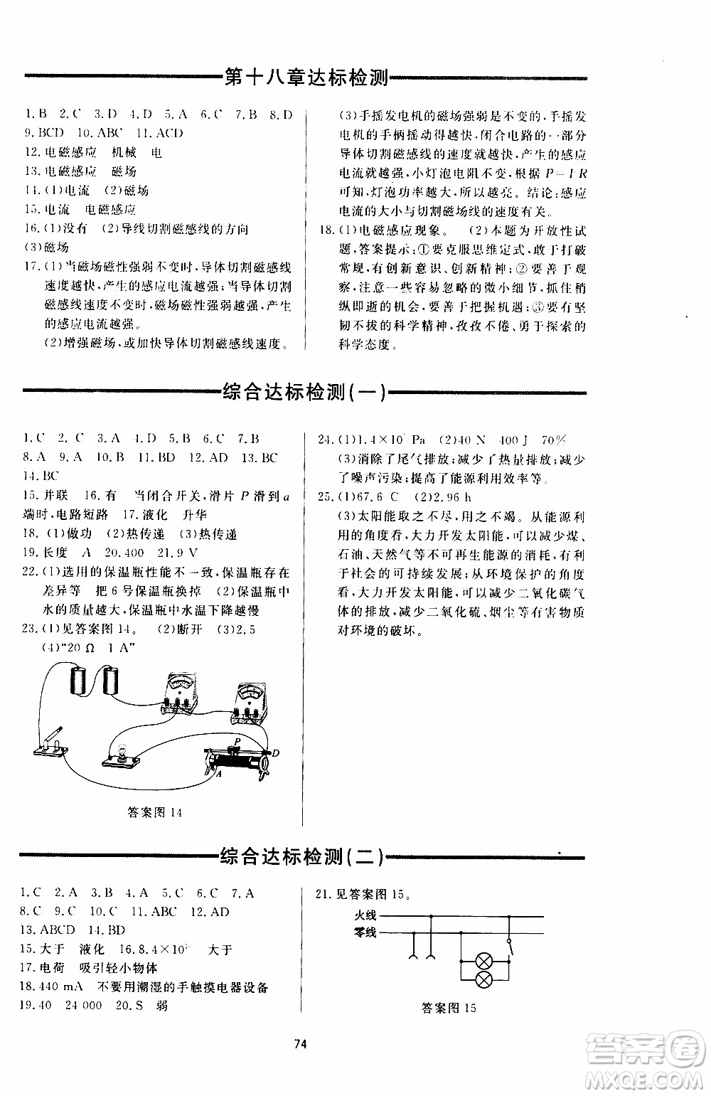 濟(jì)南出版社2019年新課程學(xué)習(xí)與檢測物理九年級上冊參考答案