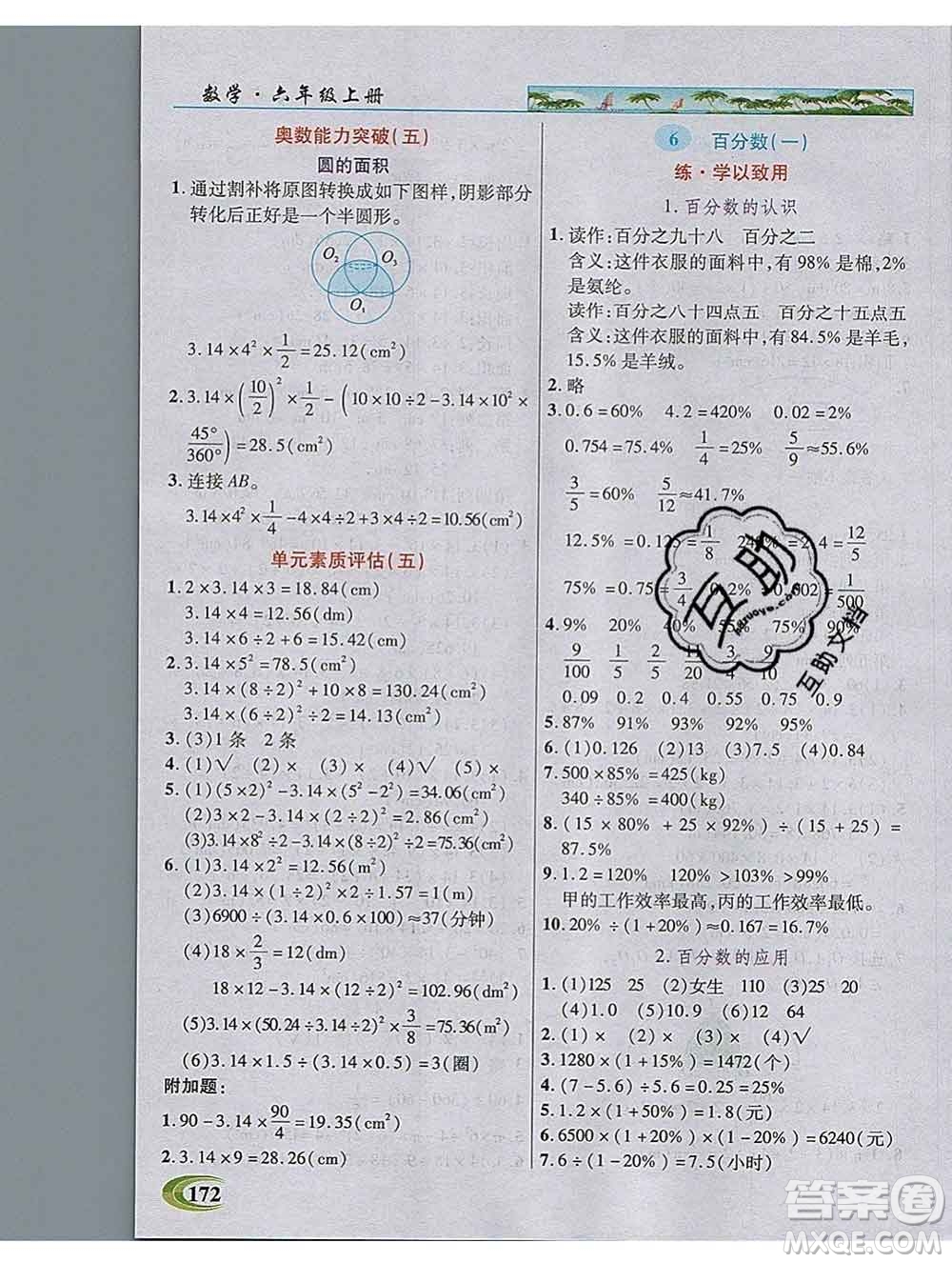 武漢出版社2019年英才教程六年級數(shù)學上冊人教版答案