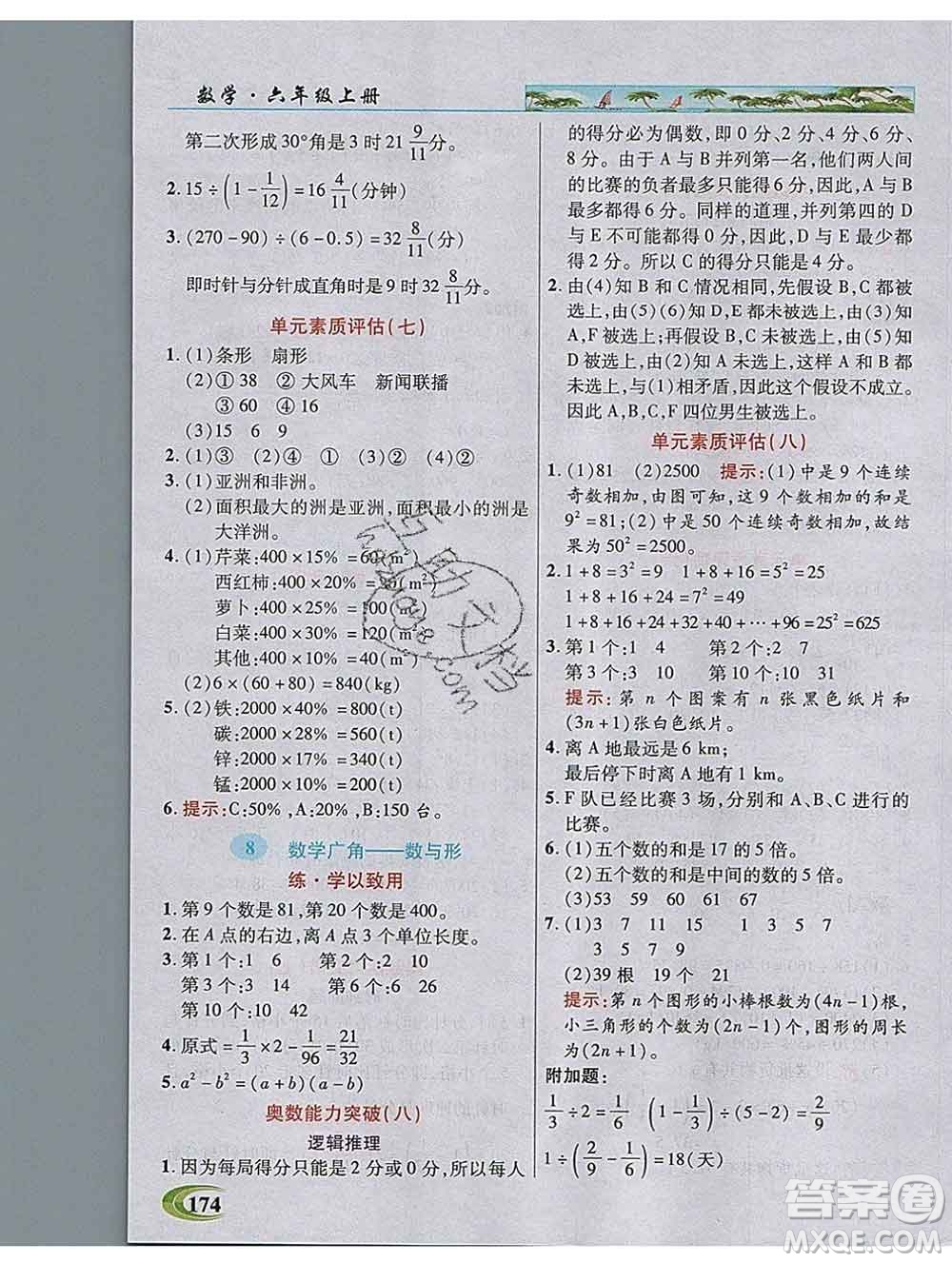 武漢出版社2019年英才教程六年級數(shù)學上冊人教版答案