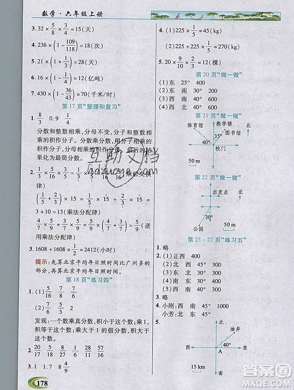 武漢出版社2019年英才教程六年級數(shù)學上冊人教版答案