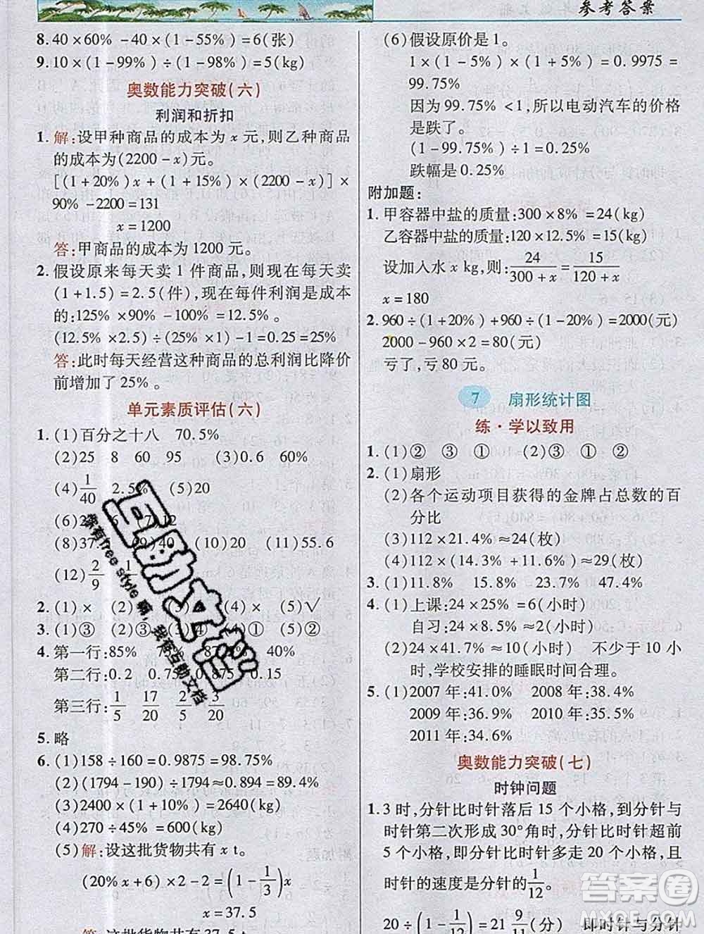 武漢出版社2019年英才教程六年級數(shù)學上冊人教版答案