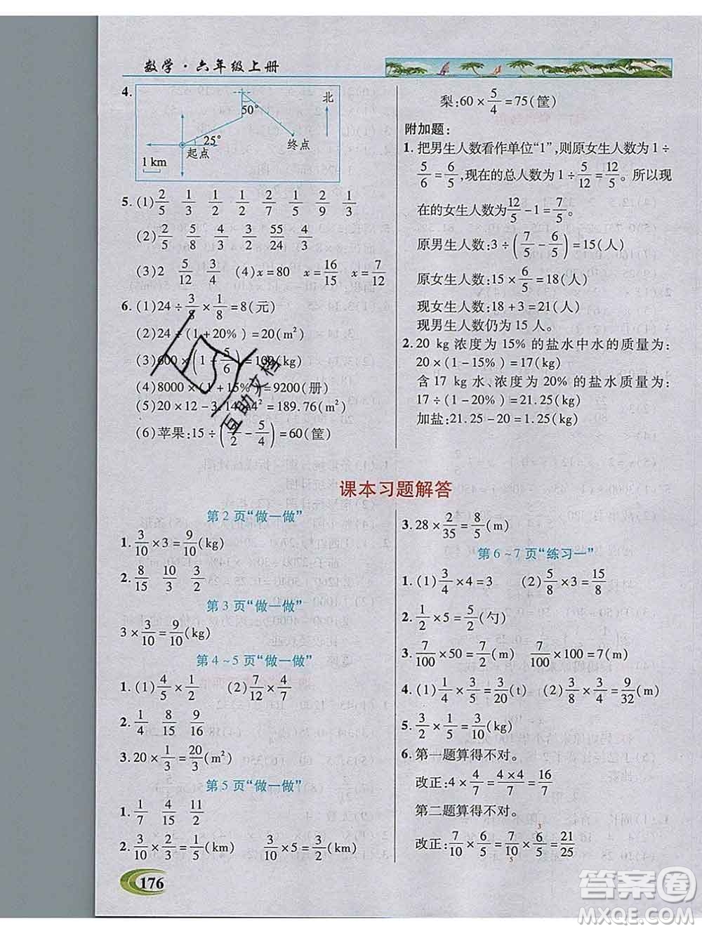 武漢出版社2019年英才教程六年級數(shù)學上冊人教版答案