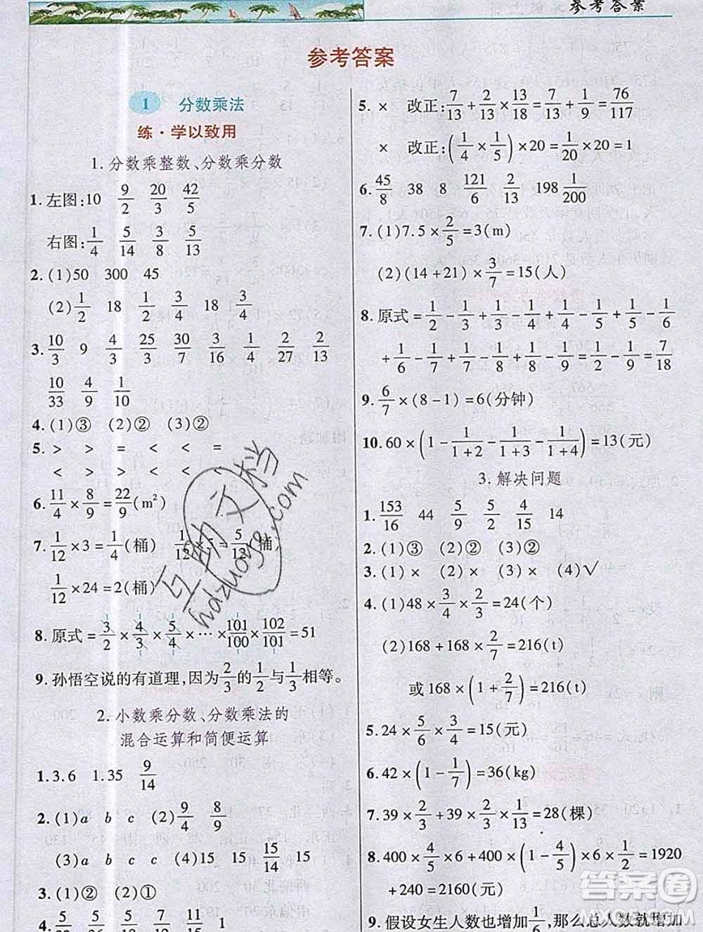 武漢出版社2019年英才教程六年級數(shù)學上冊人教版答案