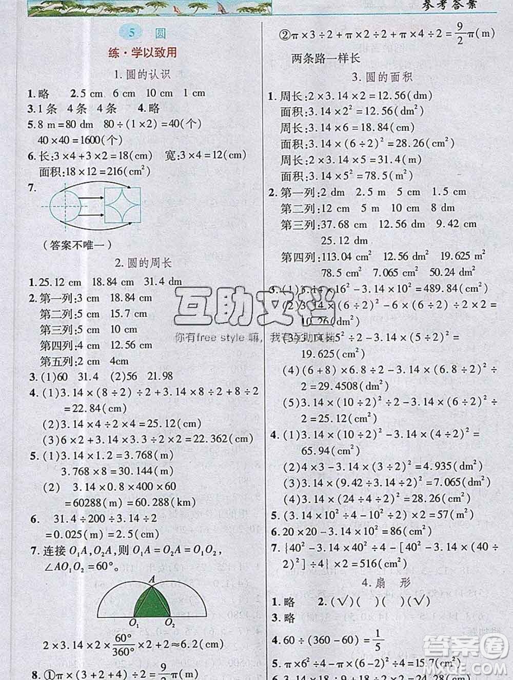 武漢出版社2019年英才教程六年級數(shù)學上冊人教版答案