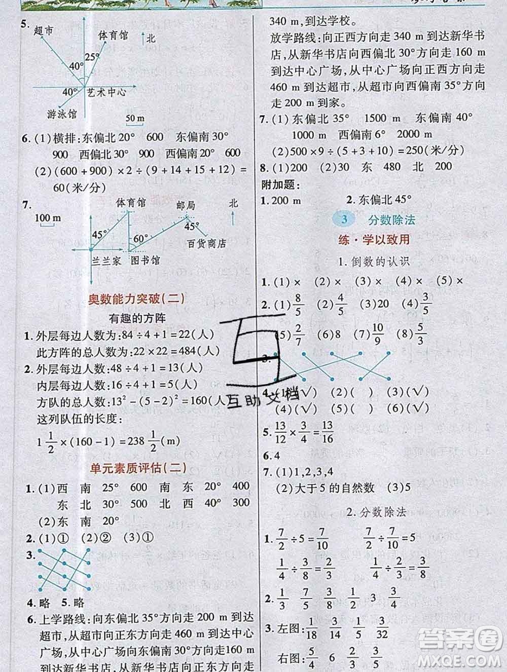 武漢出版社2019年英才教程六年級數(shù)學上冊人教版答案