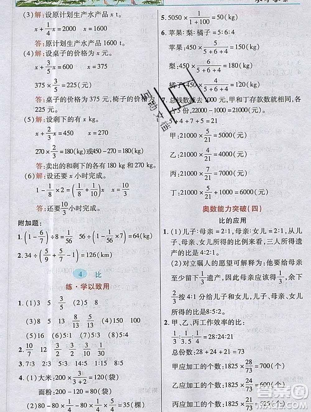 武漢出版社2019年英才教程六年級數(shù)學上冊人教版答案