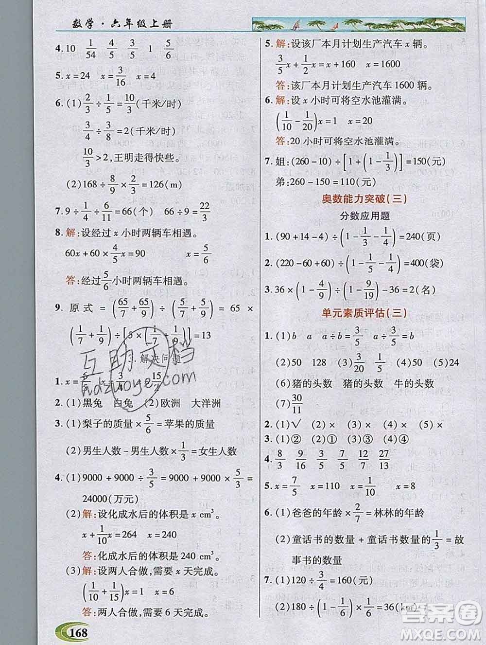 武漢出版社2019年英才教程六年級數(shù)學上冊人教版答案