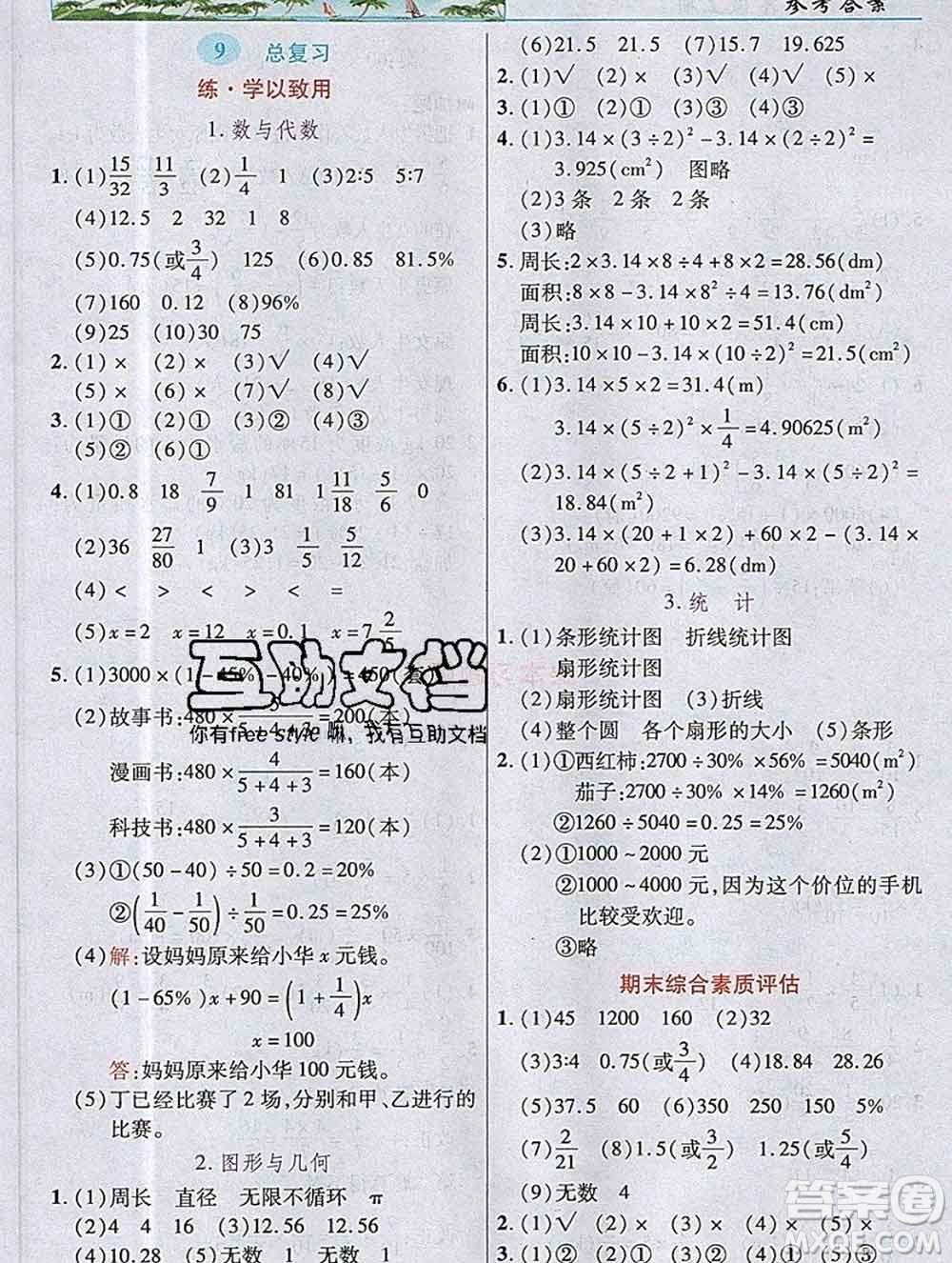 武漢出版社2019年英才教程六年級數(shù)學上冊人教版答案