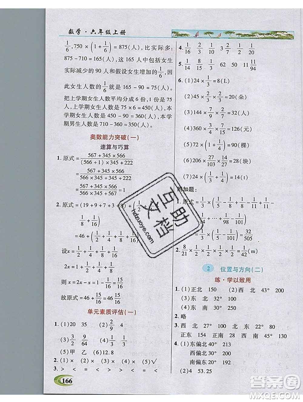 武漢出版社2019年英才教程六年級數(shù)學上冊人教版答案