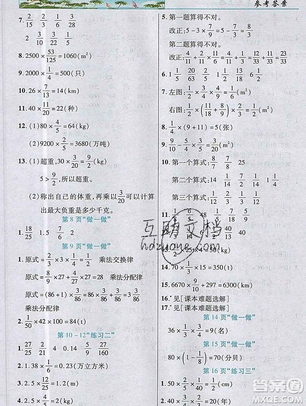 武漢出版社2019年英才教程六年級數(shù)學上冊人教版答案