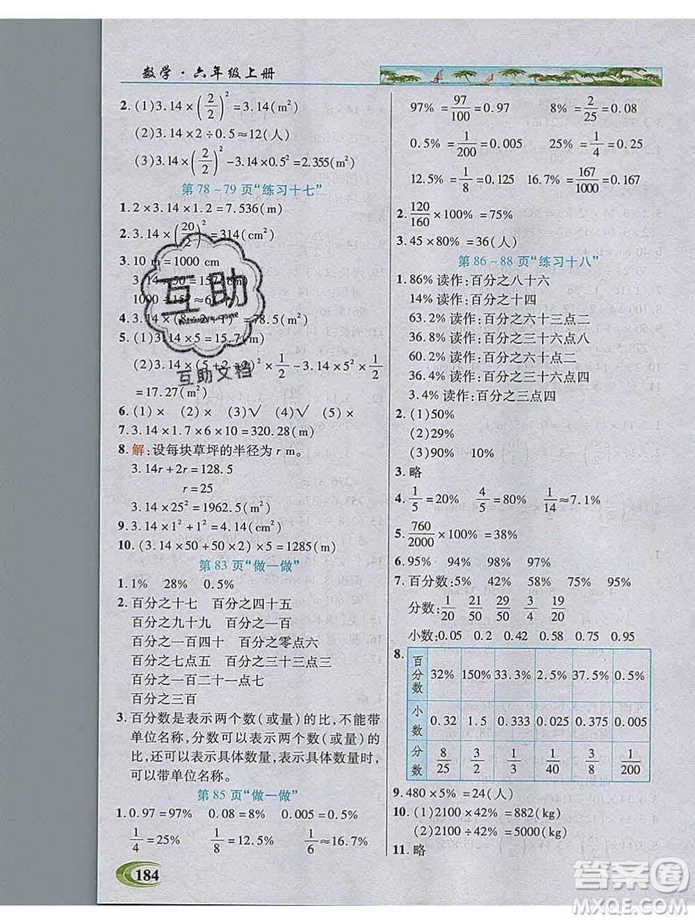 武漢出版社2019年英才教程六年級數(shù)學上冊人教版答案