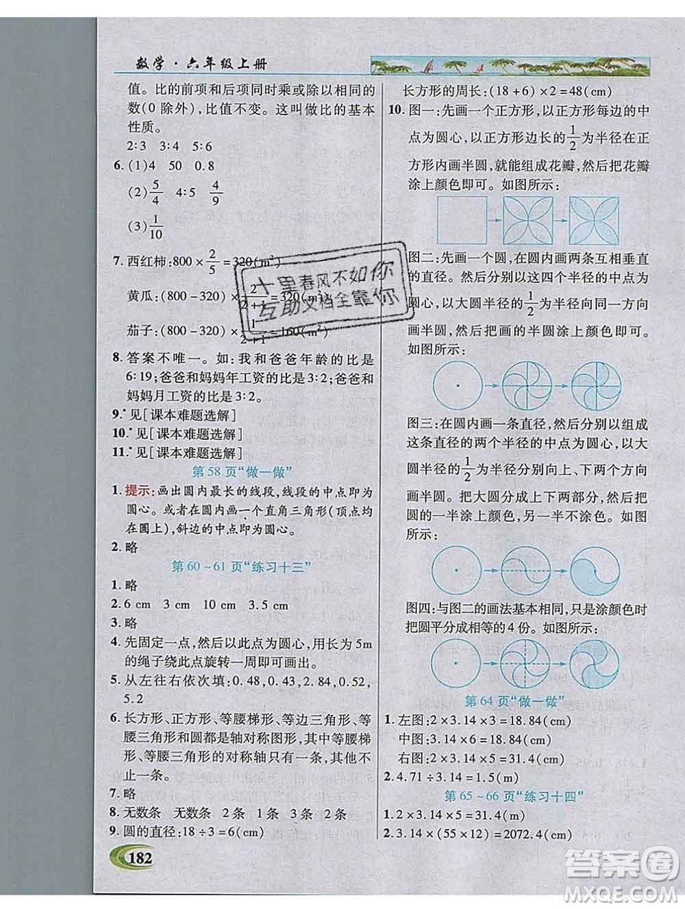 武漢出版社2019年英才教程六年級數(shù)學上冊人教版答案