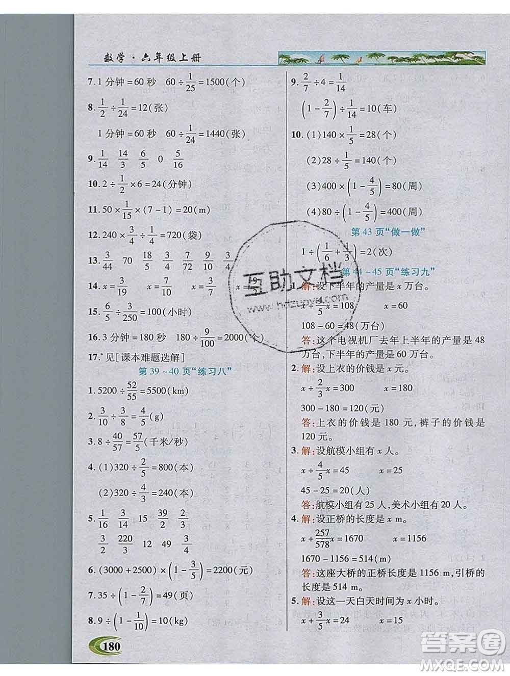 武漢出版社2019年英才教程六年級數(shù)學上冊人教版答案
