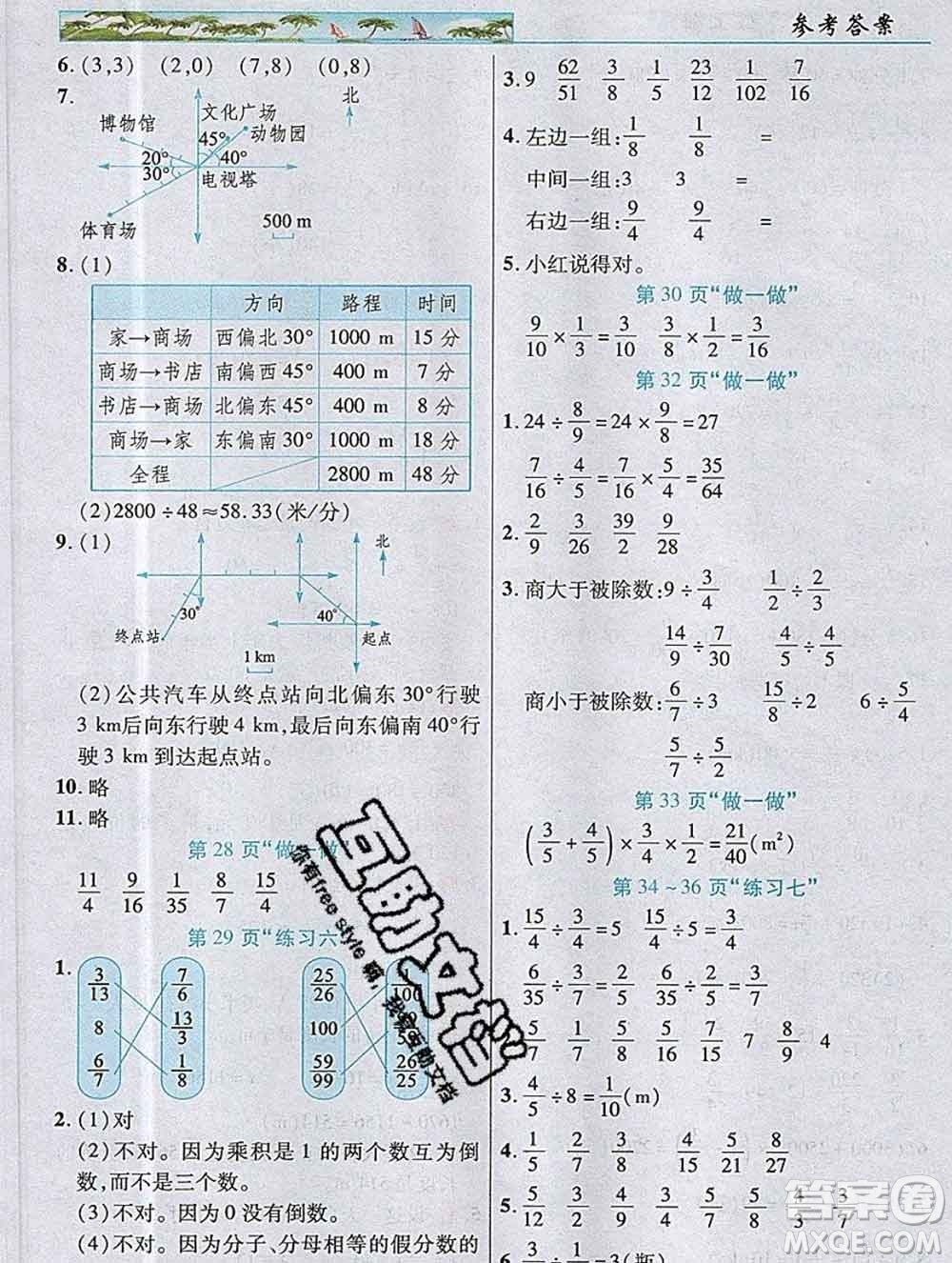 武漢出版社2019年英才教程六年級數(shù)學上冊人教版答案