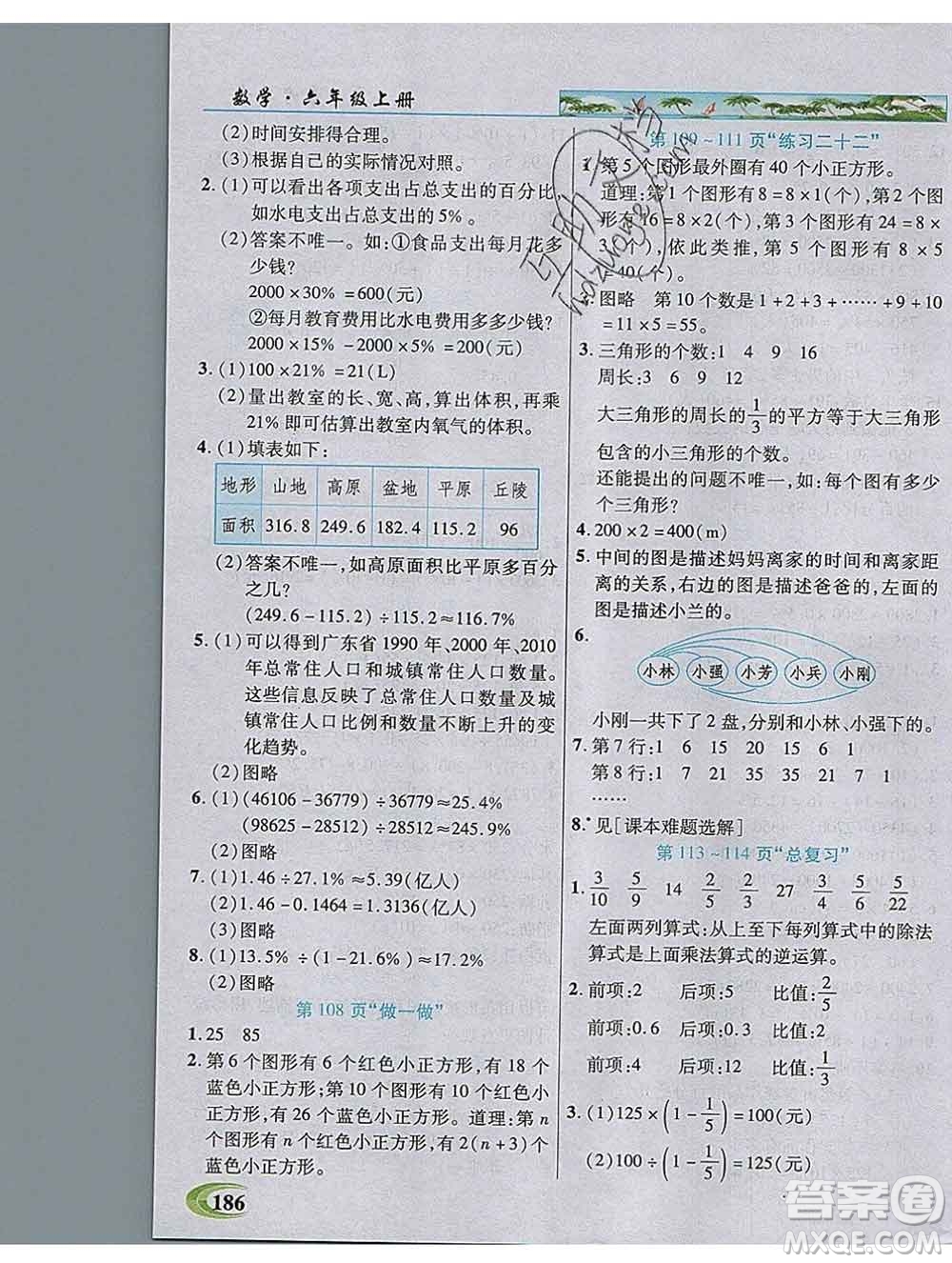 武漢出版社2019年英才教程六年級數(shù)學上冊人教版答案