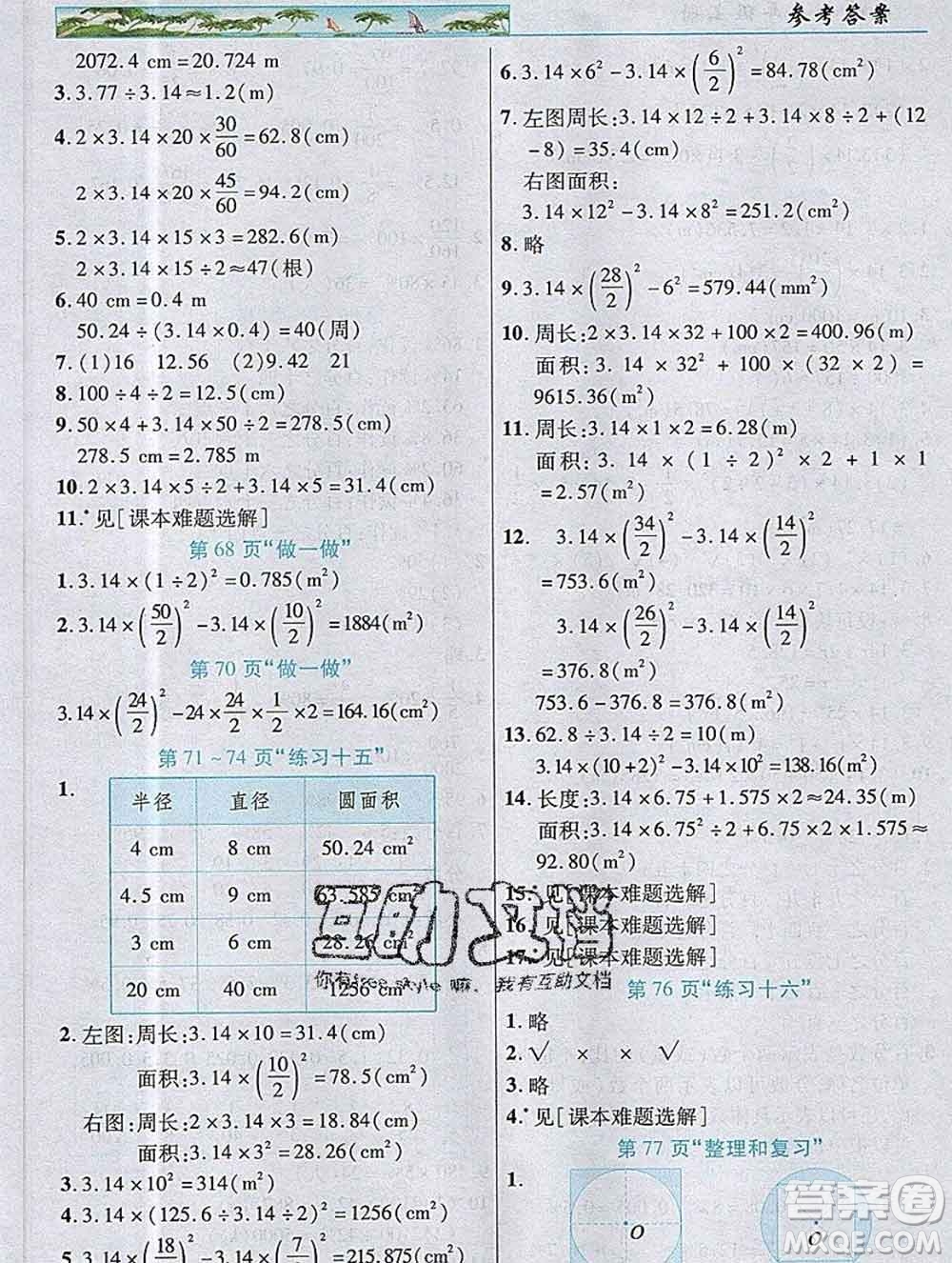 武漢出版社2019年英才教程六年級數(shù)學上冊人教版答案