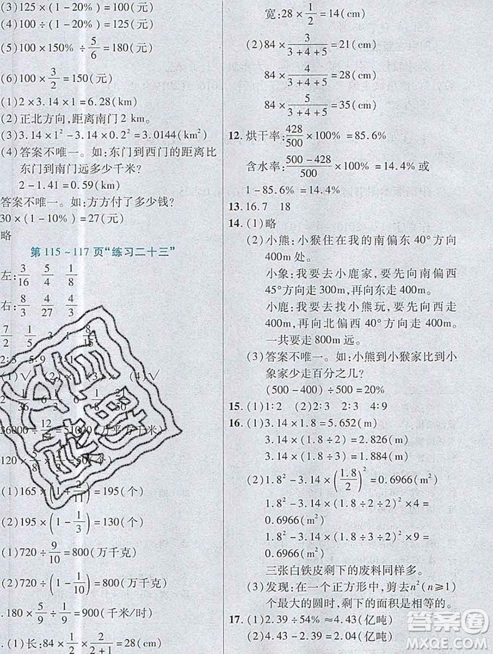 武漢出版社2019年英才教程六年級數(shù)學上冊人教版答案