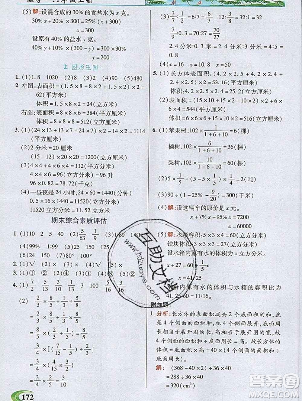 武漢出版社2019年英才教程六年級(jí)數(shù)學(xué)上冊(cè)蘇教版答案