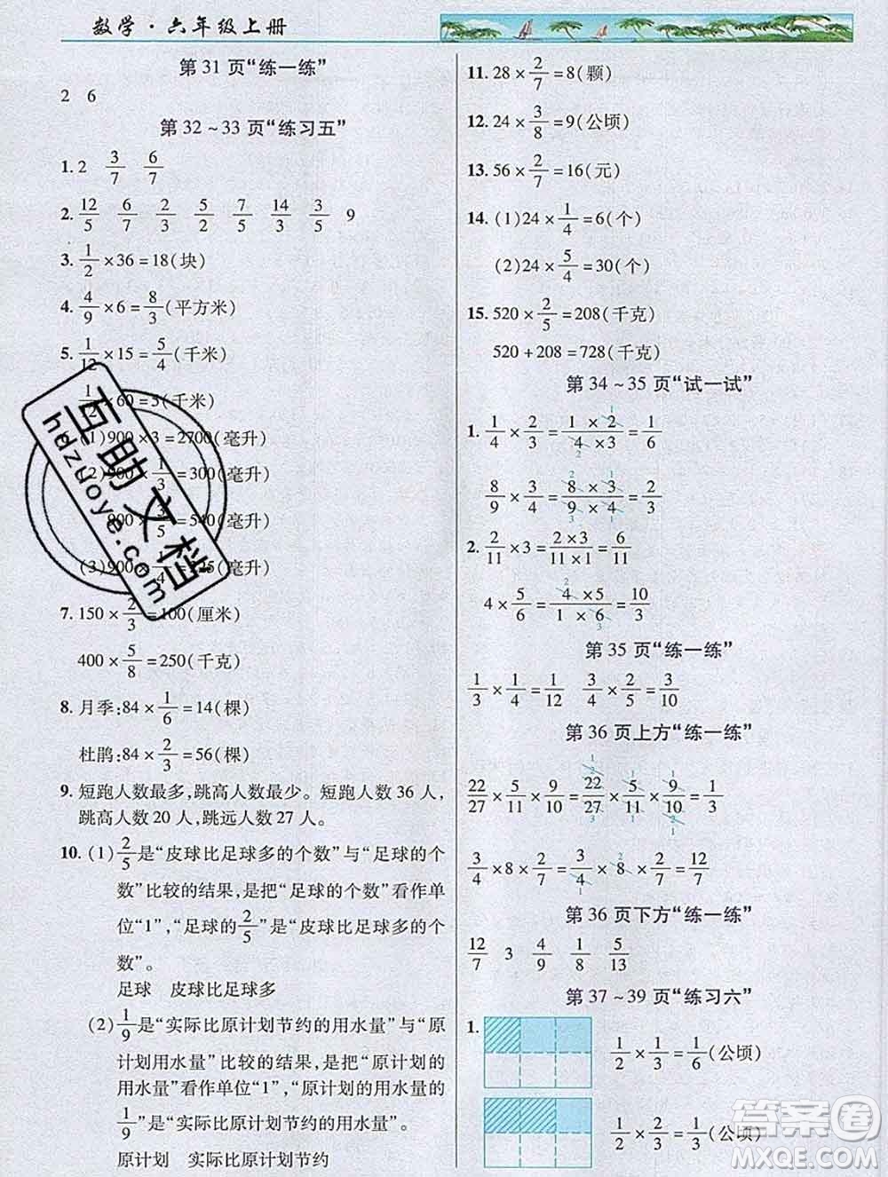 武漢出版社2019年英才教程六年級(jí)數(shù)學(xué)上冊(cè)蘇教版答案