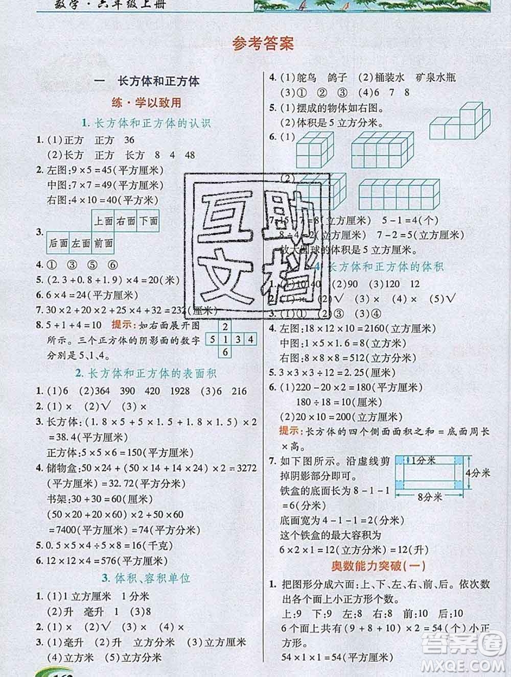 武漢出版社2019年英才教程六年級(jí)數(shù)學(xué)上冊(cè)蘇教版答案