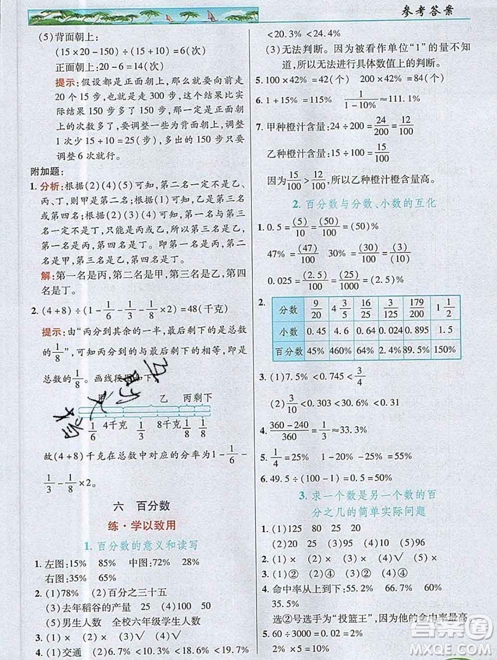 武漢出版社2019年英才教程六年級(jí)數(shù)學(xué)上冊(cè)蘇教版答案