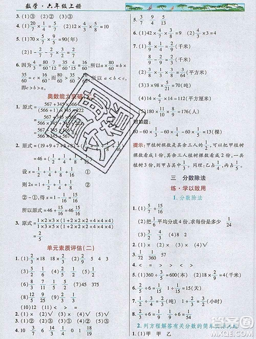 武漢出版社2019年英才教程六年級(jí)數(shù)學(xué)上冊(cè)蘇教版答案
