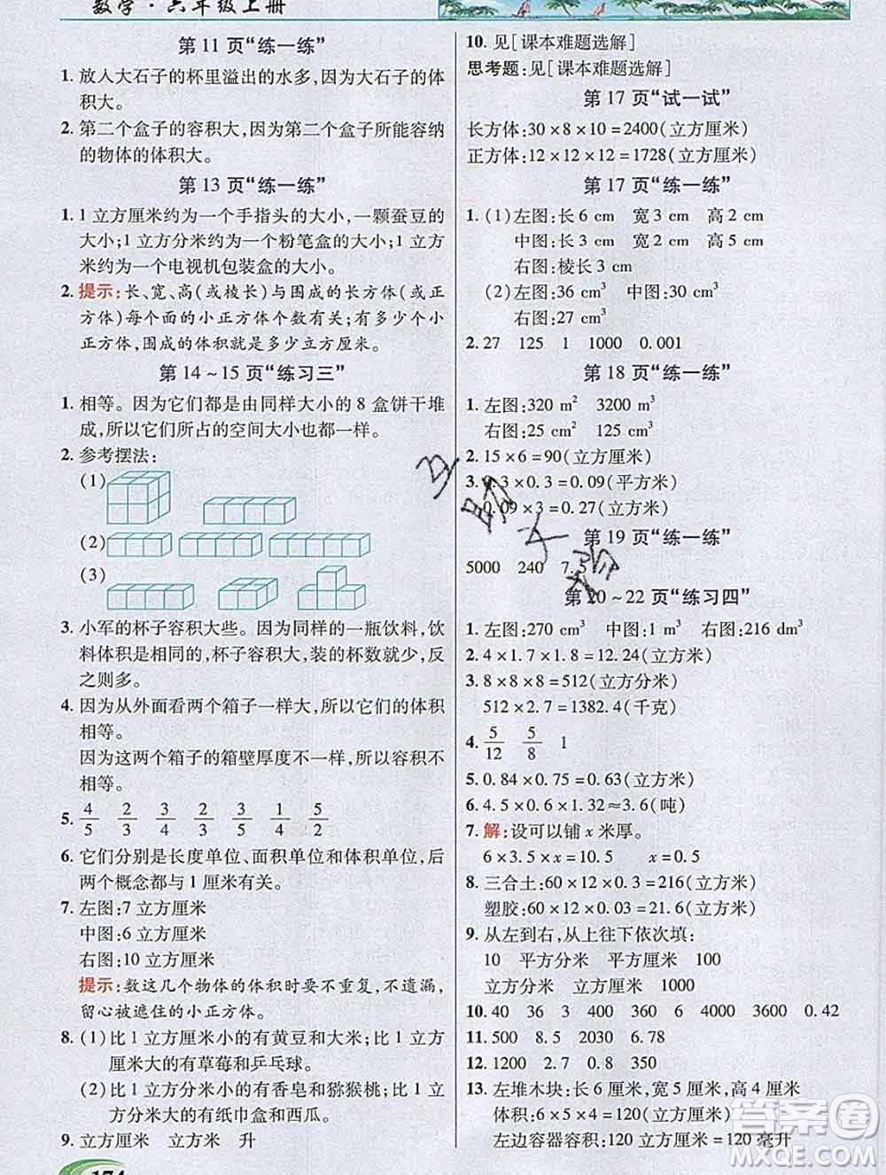 武漢出版社2019年英才教程六年級(jí)數(shù)學(xué)上冊(cè)蘇教版答案