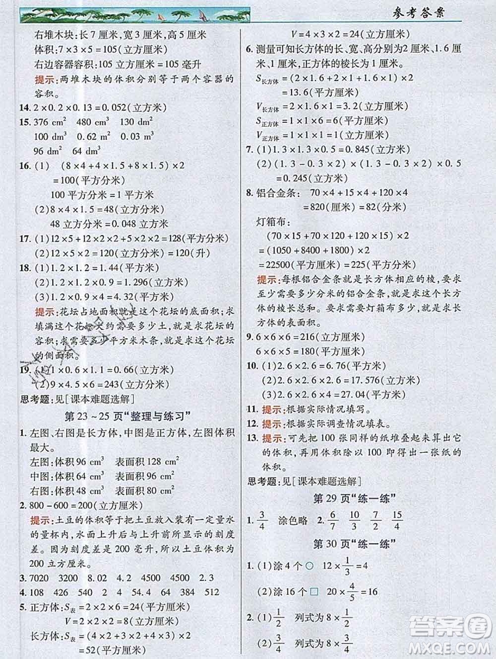 武漢出版社2019年英才教程六年級(jí)數(shù)學(xué)上冊(cè)蘇教版答案