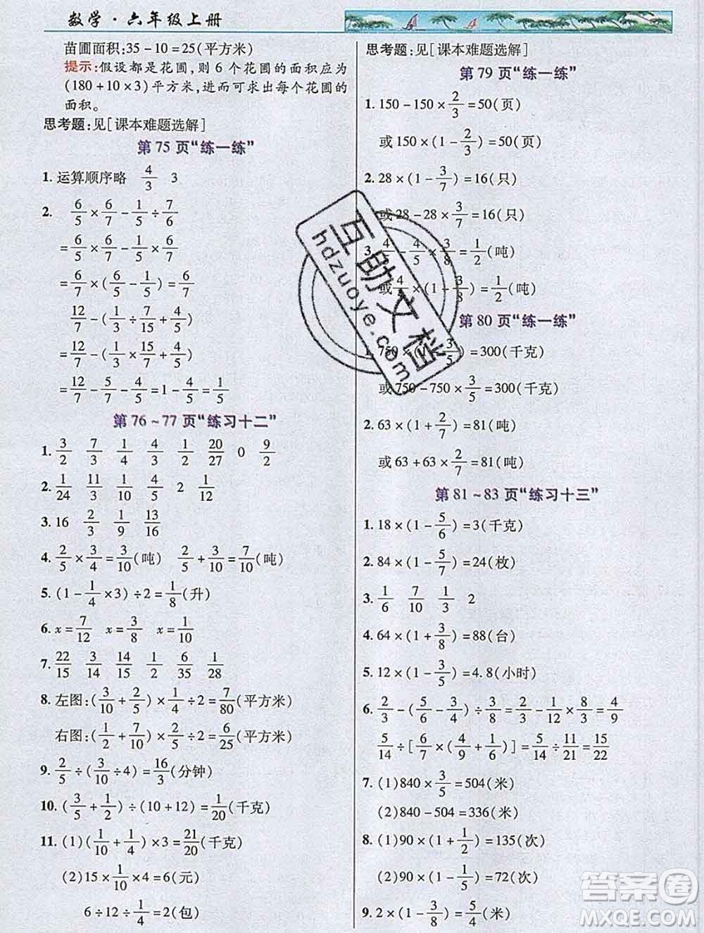 武漢出版社2019年英才教程六年級(jí)數(shù)學(xué)上冊(cè)蘇教版答案