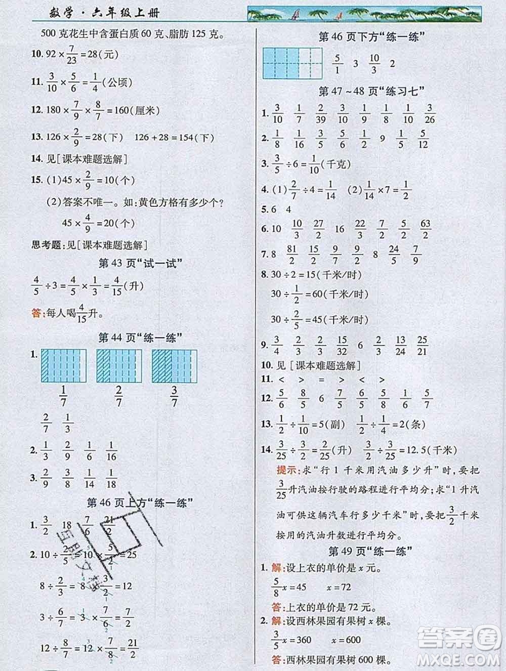 武漢出版社2019年英才教程六年級(jí)數(shù)學(xué)上冊(cè)蘇教版答案