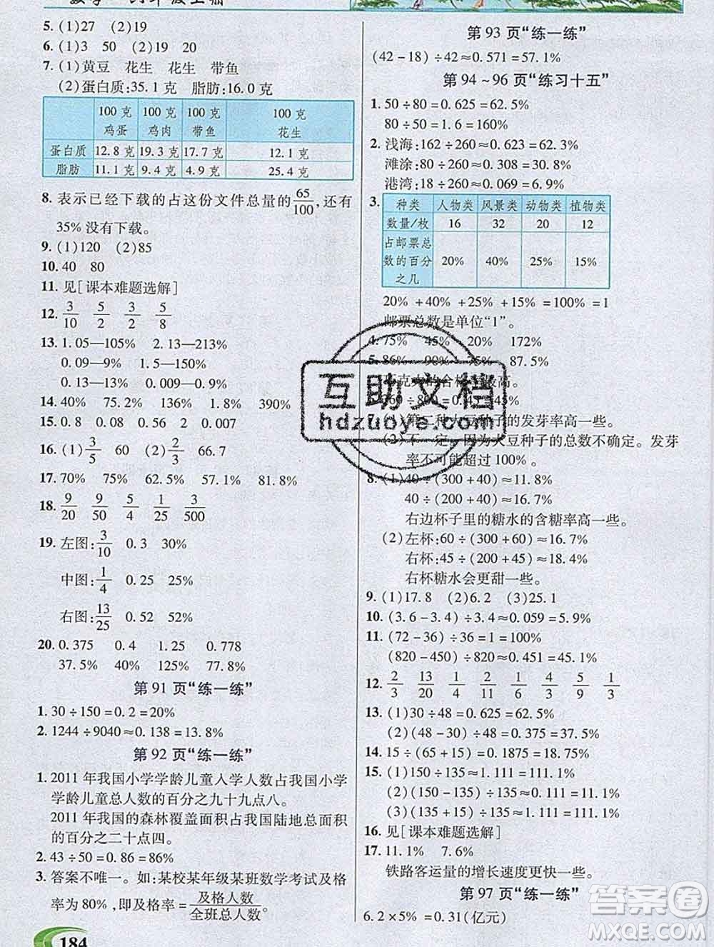 武漢出版社2019年英才教程六年級(jí)數(shù)學(xué)上冊(cè)蘇教版答案