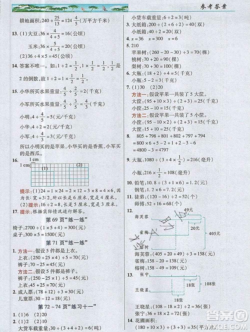 武漢出版社2019年英才教程六年級(jí)數(shù)學(xué)上冊(cè)蘇教版答案