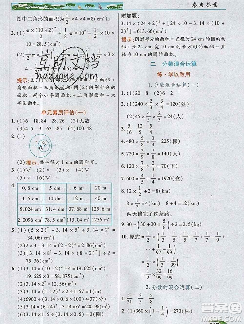 新疆青少年出版社2019年英才教程六年級數學上冊北師版答案