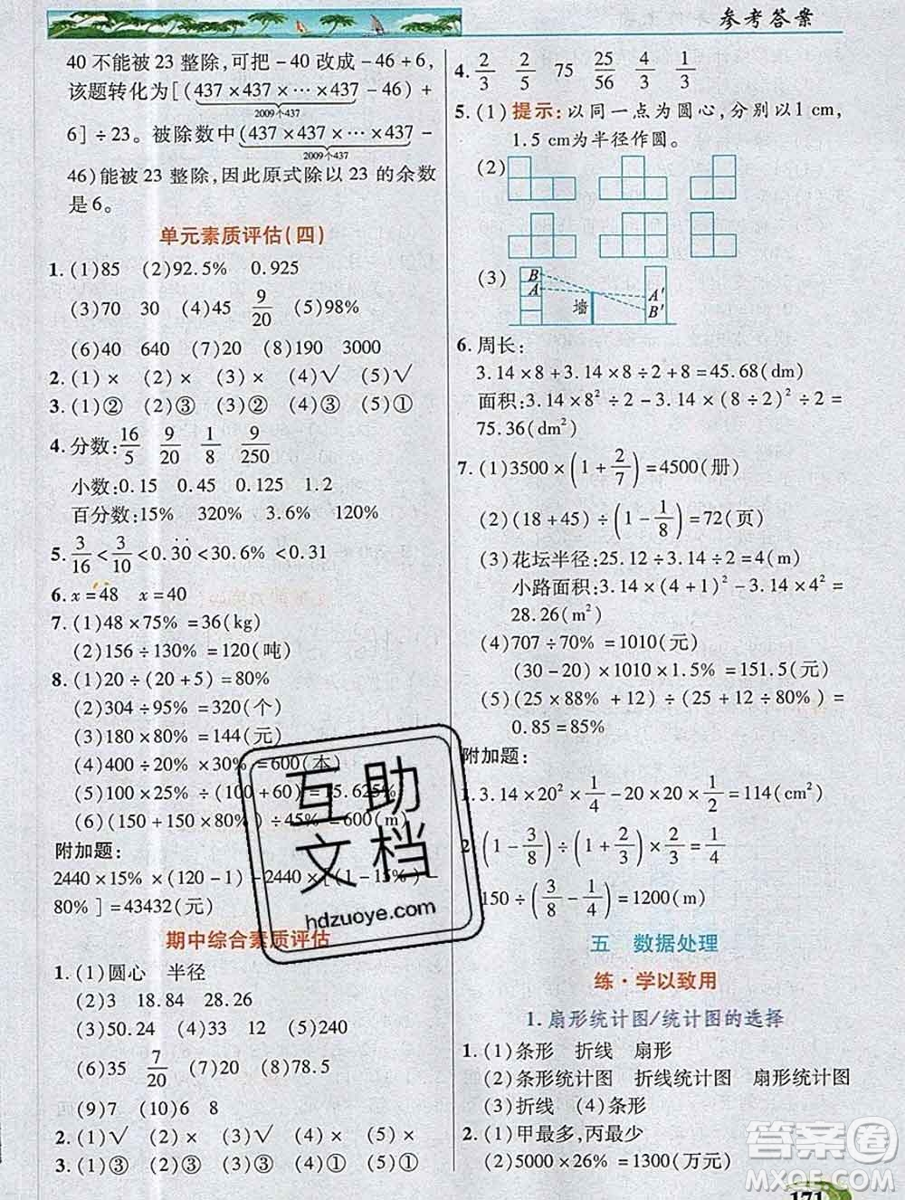 新疆青少年出版社2019年英才教程六年級數學上冊北師版答案