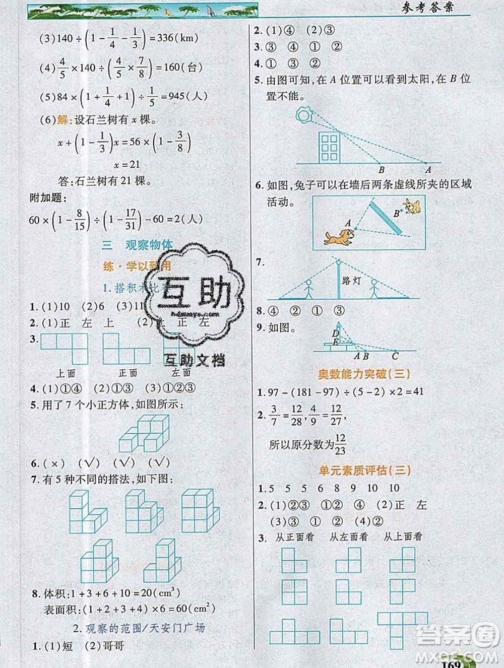 新疆青少年出版社2019年英才教程六年級數學上冊北師版答案