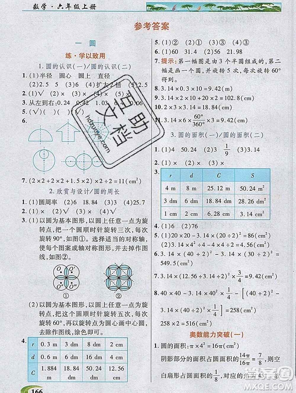 新疆青少年出版社2019年英才教程六年級數學上冊北師版答案