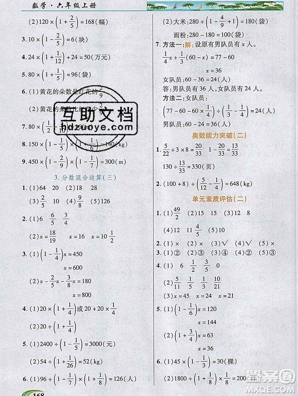 新疆青少年出版社2019年英才教程六年級數學上冊北師版答案