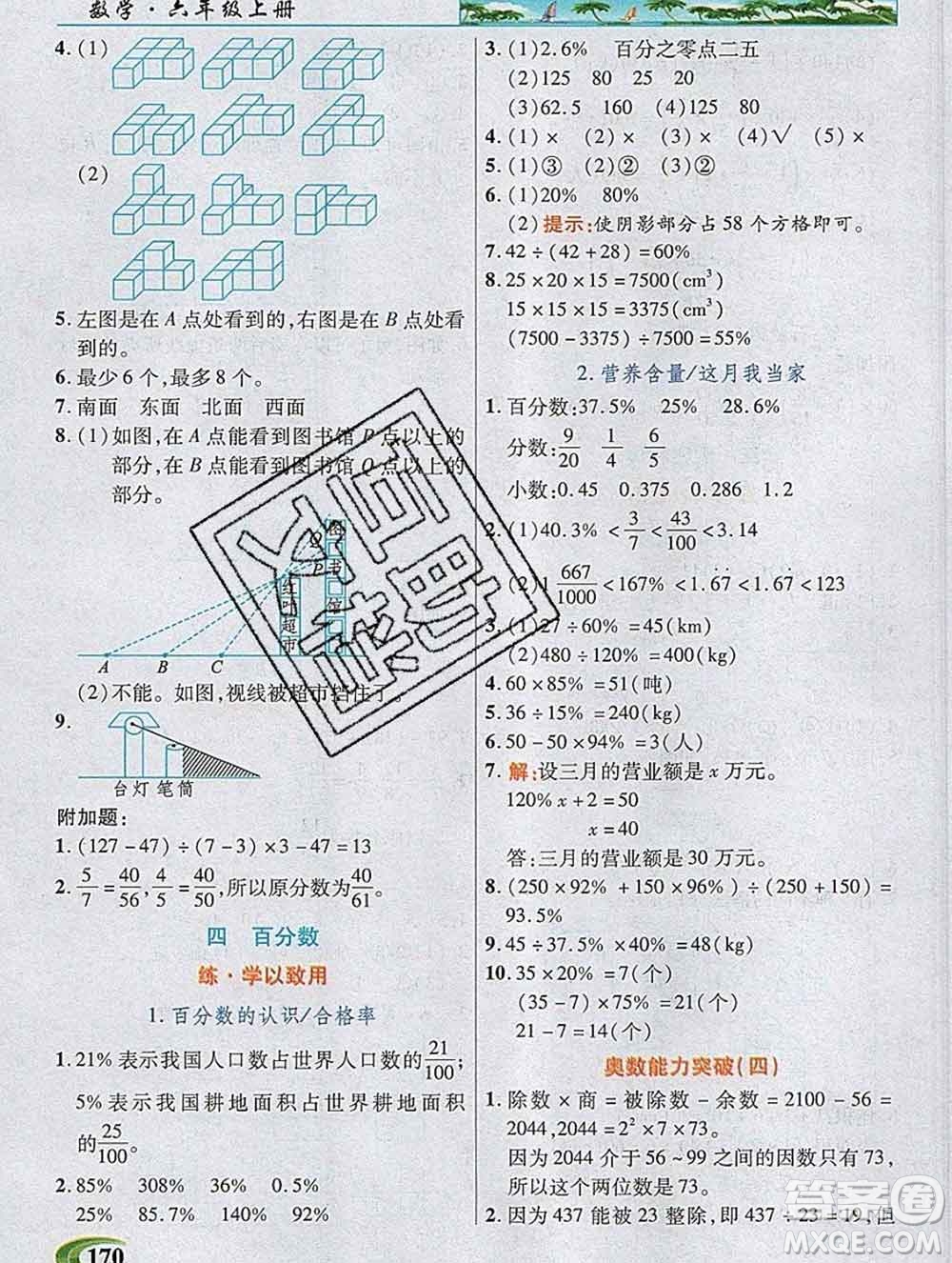 新疆青少年出版社2019年英才教程六年級數學上冊北師版答案