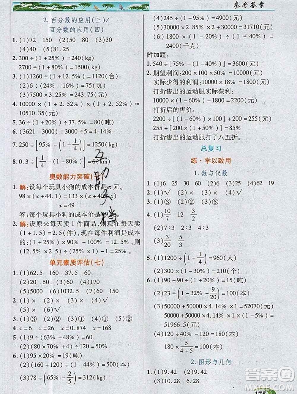 新疆青少年出版社2019年英才教程六年級數學上冊北師版答案