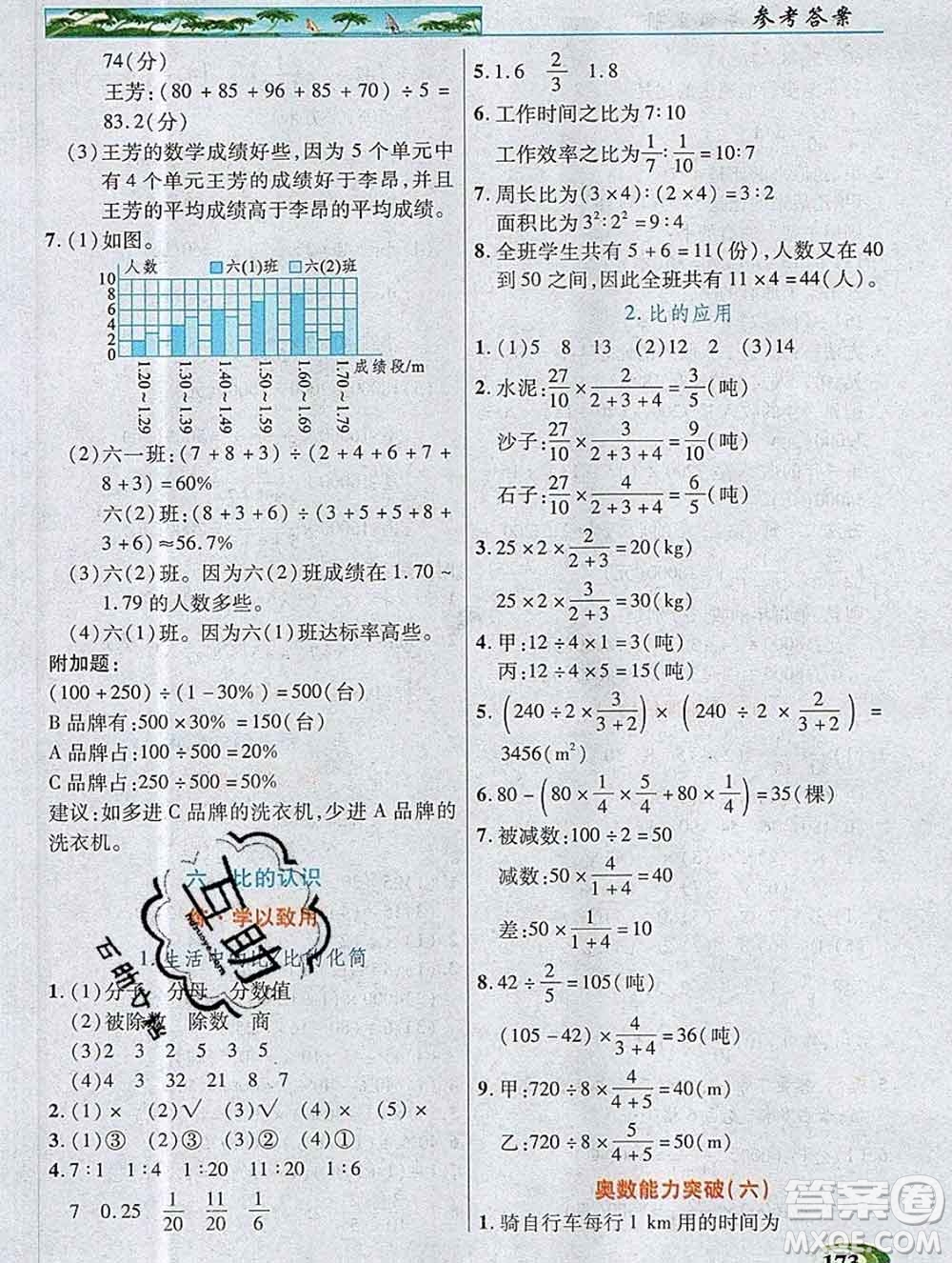 新疆青少年出版社2019年英才教程六年級數學上冊北師版答案
