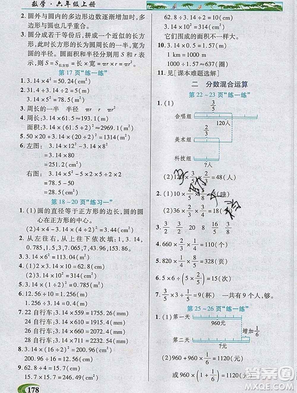 新疆青少年出版社2019年英才教程六年級數學上冊北師版答案