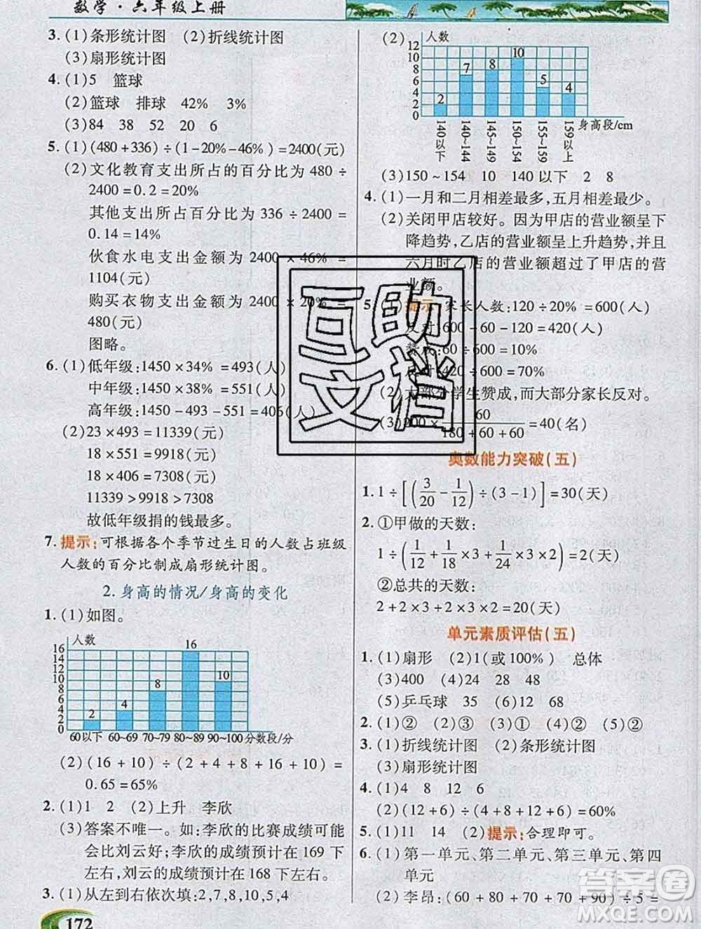 新疆青少年出版社2019年英才教程六年級數學上冊北師版答案
