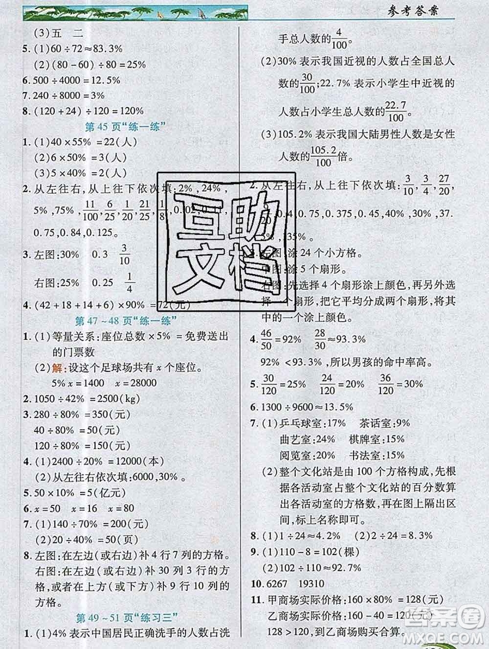 新疆青少年出版社2019年英才教程六年級數學上冊北師版答案